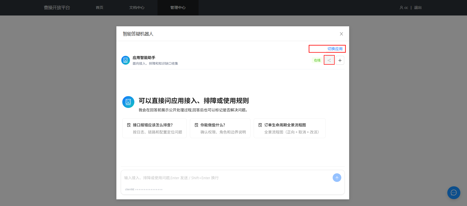 助手对话窗口
